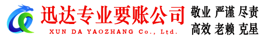 云和讨债公司