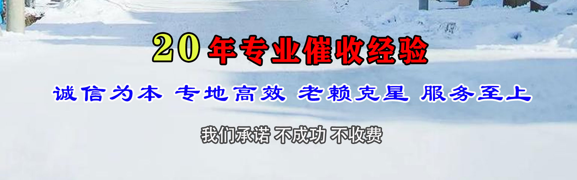 云和讨债公司